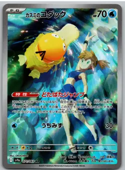 Misty's Psyduck 071/063 Art Rare Heat Wave Arena Pokemon Japanese - Image 1