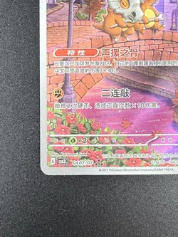 Pokemon Card Cubone Chinese IR 0407/07 Gem Pack Vol 3 CBB3C Holo (Cubone ShiWu) - Image 4