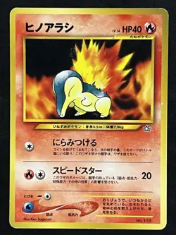 Pokemon Japanese Cyndaquil Promo - Neo Premium File #155 LP - Image 1