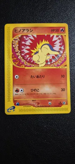 Cyndaquil 014/029 Pokemon-E Starter Deck Regular (Japanese) - Image 1