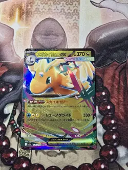 Mega Dragonite ex RR 126/193 M2a MEGA Dream ex Pokemon Card (Japanese) NM - Image 1