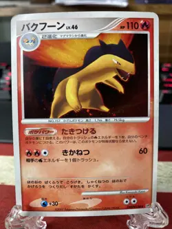 MP Typhlosion #DPBP#188 DP2 Nintendo Japanese Pokemon Card F/S A1444 - Image 1