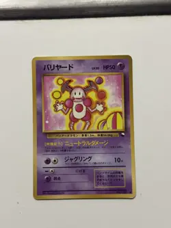 Mr. Mime No.122 Glossy Vending Series 1 Japanese LP Pokemon TCG - Image 1