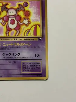 Mr. Mime No.122 Glossy Vending Series 1 Japanese LP Pokemon TCG - Image 3
