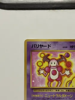 Mr. Mime No.122 Glossy Vending Series 1 Japanese LP Pokemon TCG - Image 5