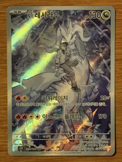 Pokemon TCG N's Reshiram 109/100 Korean Battle Partners Korean NM/M - Image 1