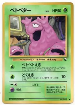 GRIMER POKEMON #88 JAPANESE VENDING SERIES 2 EXCELLENT! COMPLETE YOUR SETS! - Image 1