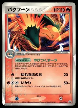 TYPHLOSION 051/PCG-P PCG PROMOS JAPANESE POKEMON TCG - Image 1