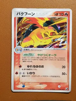Typhlosion 014/106 Holo Rare Golden Sky Silvery Ocean 1st Ed MP Pokemon Japanese - Image 1