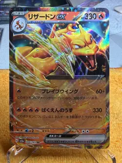 Charizard ex - 006/165 Holo SV2a: Pokemon Card 151 (Japanese) - Image 1