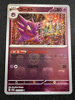 Pokemon Card Haunter U Master ball 093/165 sv2a Pokemon card 151 Japanese holo - Image 1