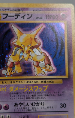Pokemon - Alakazam - No.065 - Base Set - Holo Rare Swirl - Japanese - Image 5