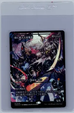 Bloodthirsty Conqueror (Showcase) Foundations Foil japanese - Image 1