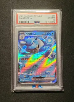 💎 2023 POKEMON KOREAN SV2A POKEMON 151 #009 BLASTOISE EX PSA 10 009/165 - Image 1