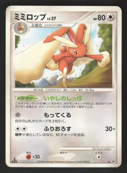 Lopunny Japanese,1st Edition Pokemon Temple of Anger - Image 1
