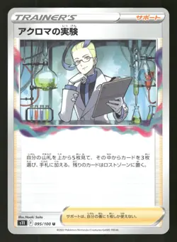 Colress's Experiment 095/100 Uncommon,Japanese Pokemon S11: Lost Abyss - Image 1
