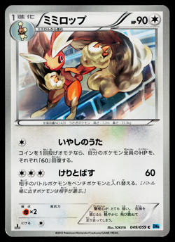 LOPUNNY 049/059 FREEZE BOLT JAPANESE POKEMON TCG - Image 1