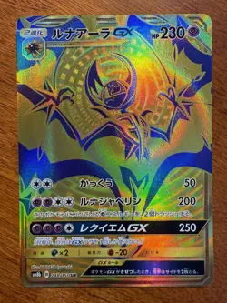 Lunala GX 248/150 UR SM8b Ultra Shiny GX Japanese Pokemon Card TCG NM-M Unplayed - Image 1
