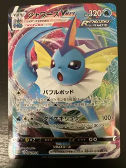 Vaporeon VMAX 002/004 SP4 VMAX Special Set - Pokemon Card Japanese - Image 1