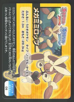 Lopunny 08 Pokemon omega ruby alpha sapphire scrap card - Image 1