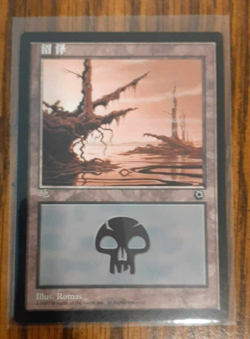 MTG Portal Simplified Chinese Swamp A in NM condition basic land - Image 1