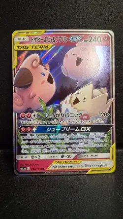 Togepi & Cleffa & Igglybuff GX 94/173 JAP RR SM12a TAG TEAM GX Pokemon Card NM - Image 1