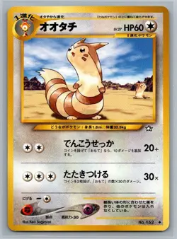 Furret 64/96 Gold, Silver, to a New World Uncommon Japanese Pokemon TCG 2000 - Image 1