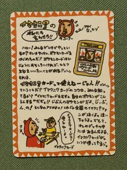 Pokemon NM: Imakuni's Corner [Series III] Japanese Vending - Image 1