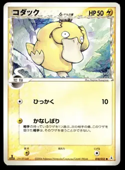 Japanese Pokemon Psyduck (Delta Species) 018/052 Holon Phantom EXC - Image 1