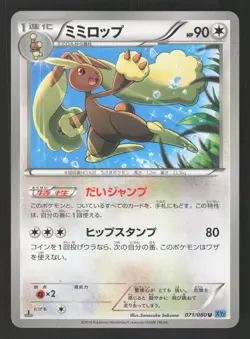 Lopunny 071/080 Japanese,1st Edition Pokemon XY2 Wild Blaze - Image 1
