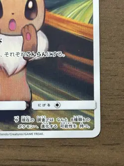 Eevee 287/SM-P Munch The SCREAM Promo 2018 Pokemon Card Japanese 297 - Image 5