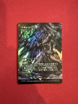 Astral Titan - Primeval Titan Showcase Final Fantasy x MTG Japanese *FOIL* - Image 1