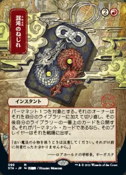Chaos Warp (JA, #99) - Extended Art STA Japanese NM MTG - Image 1