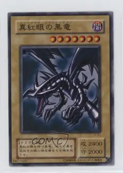 Red Eyes Black Dragon Japanese YuGiOh OCG Structure Deck Joey #JY-01 2001 - Image 1