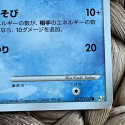 Mudkip 027/100 1st Edition Pt3 Japanese Pokemon Card 2009 LP+/NM - Image 4