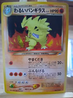 Pokemon Japanese Darkness And To Light Dark Tyranitar #248 Holo Card (F/S) Swirl - Image 1