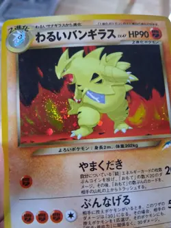 Pokemon Japanese Darkness And To Light Dark Tyranitar #248 Holo Card (F/S) Swirl - Image 4