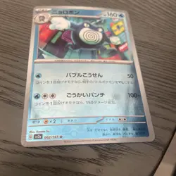 Poliwrath (Poke Ball Pattern) 062/165 Sv2a: Pokemon Card 151 Holo (Japanese) - Image 1
