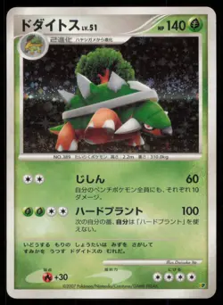 TORTERRA ENTRY PACK '08 POKEMON JAPANESE HOLO MP - Image 2