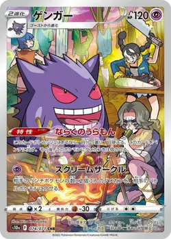 Pokemon Card Gengar CHR 074/071 S10a Dark Phantasma Japanese - Image 1