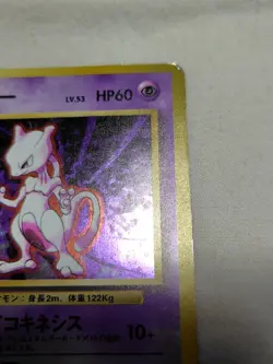 [MP-] 1st Edition Mewtwo No.150 Base Set Japanese Pokemon Card 3589 - Image 3