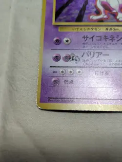 [MP-] 1st Edition Mewtwo No.150 Base Set Japanese Pokemon Card 3589 - Image 4