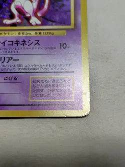 [MP-] 1st Edition Mewtwo No.150 Base Set Japanese Pokemon Card 3589 - Image 5