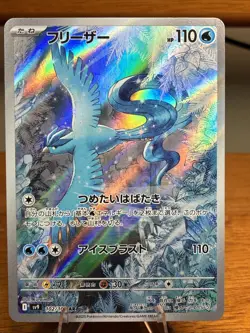 Articuno Japanese Pokemon Card TCG SV9 Battle Partners 102/100 AR NM - Image 1