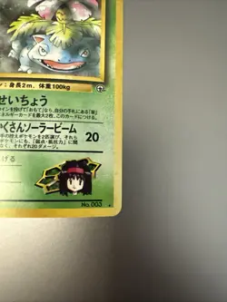 Pokemon TCG Erika's Venusaur Holo Rare Card No. 003, Japanese Gym Heroes - Image 3