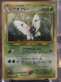 Butterfree Holo No. 012 Japanese Neo Discovery Pokemon Card Near Mint Condition - Image 1