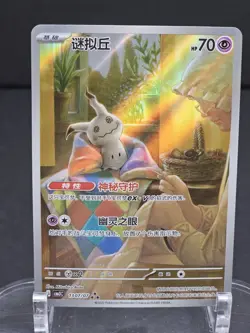 Mimikyu 1307/07 CBB3C Chinese Gem Pack Vol. 3 Pokemon Card - Image 1