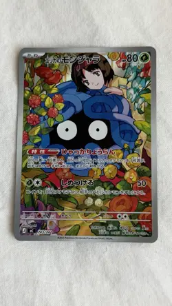 Erika's Tangela AR 743/742 The Start Deck 100 Battle Collection Japanese Pokemon - Image 1