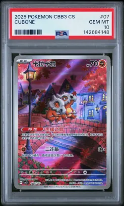 2025 POKEMON SIMPLIFIED CHINESE CBB3 C-GEM PACK VOL 3 #07 CUBONE PSA 10 - Image 1
