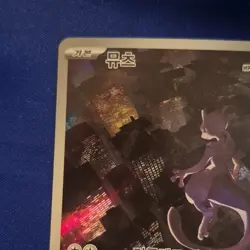 Pokemon TCG sv2a 151 Mewtwo 183/165 Art Rare Holo Korean 2023 - Image 2